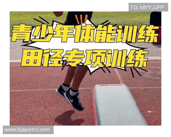青少年体育发展：提升体能与心理素质的双重路径探索与实践
